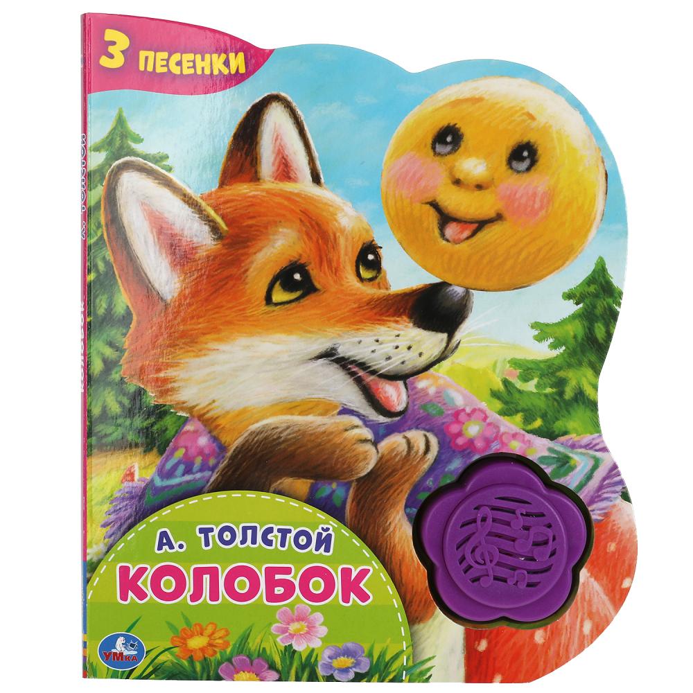 Книга Колобок, Толстой А.Н. (1 кн.-цветок 3 пес.) 8 стр. УМка 9785506042020
