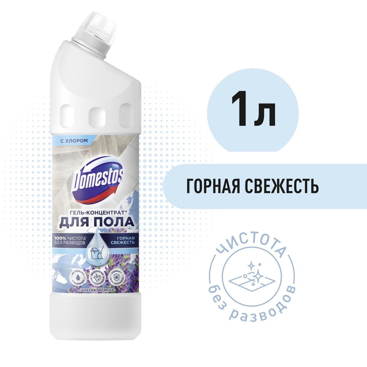 Средство для мытья пола и других поверхностей Domestos Ультра Гигиена 1000мл 8720633007376