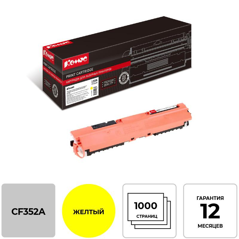 Картридж лазерный Комус 130A CF352A жел. для HP LJ ProM176n/M177fw 855989