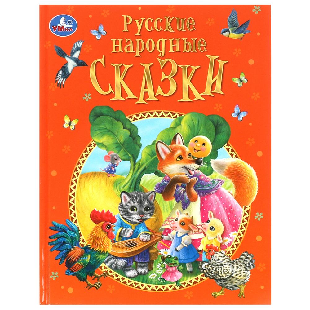 Подарочная книга Русские народные сказки, Афанасьев А. Н. 128 стр. УМка 978-5-506-09967-3