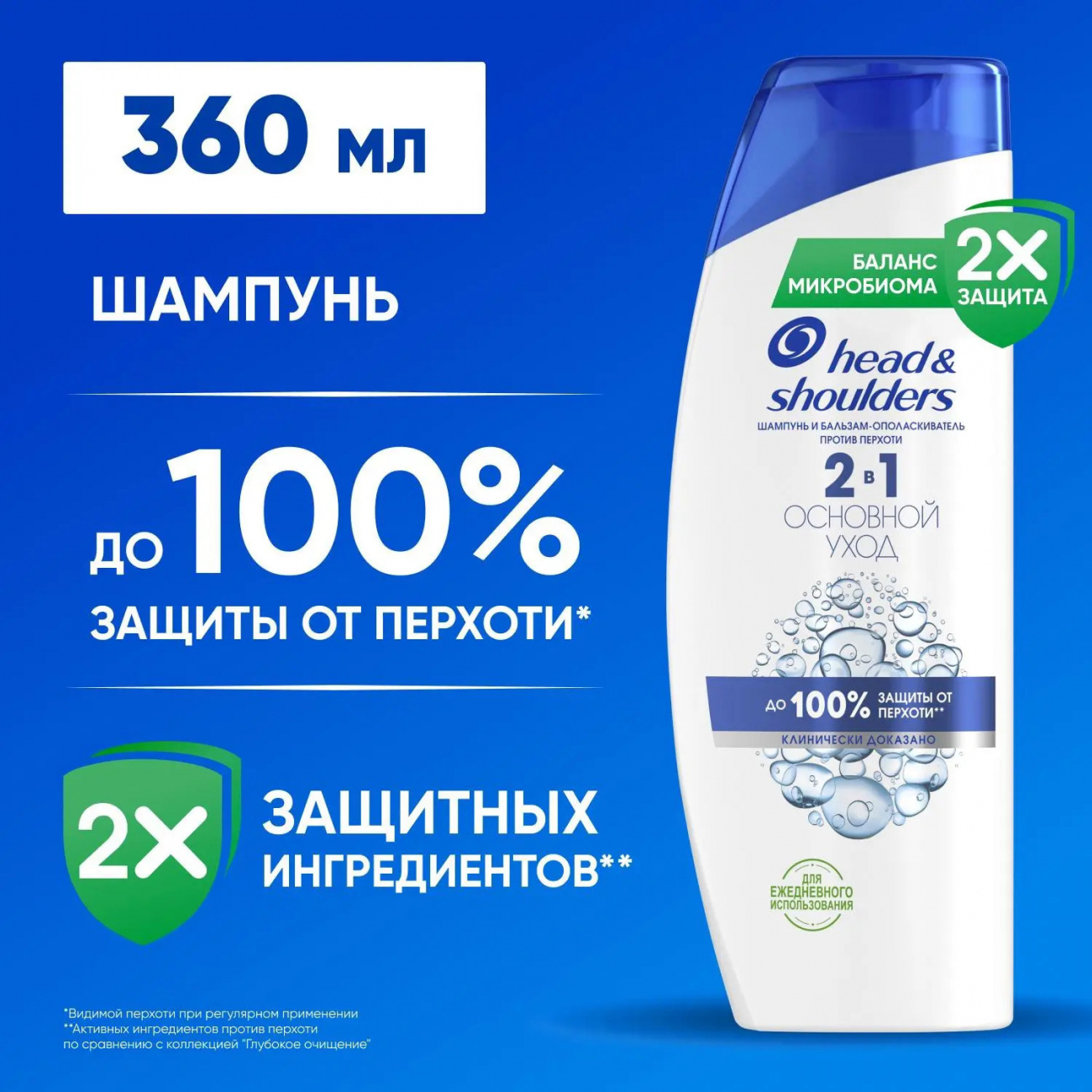 Head&Shoulders Шампунь п/перхоти Основной уход 2в1 360мл 8700216351379