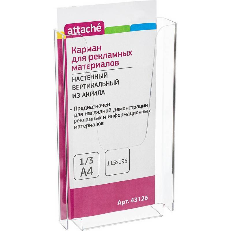 Карман настенный 1/3 A4 вертикальный (115x195 мм) из акрила Attache 43126