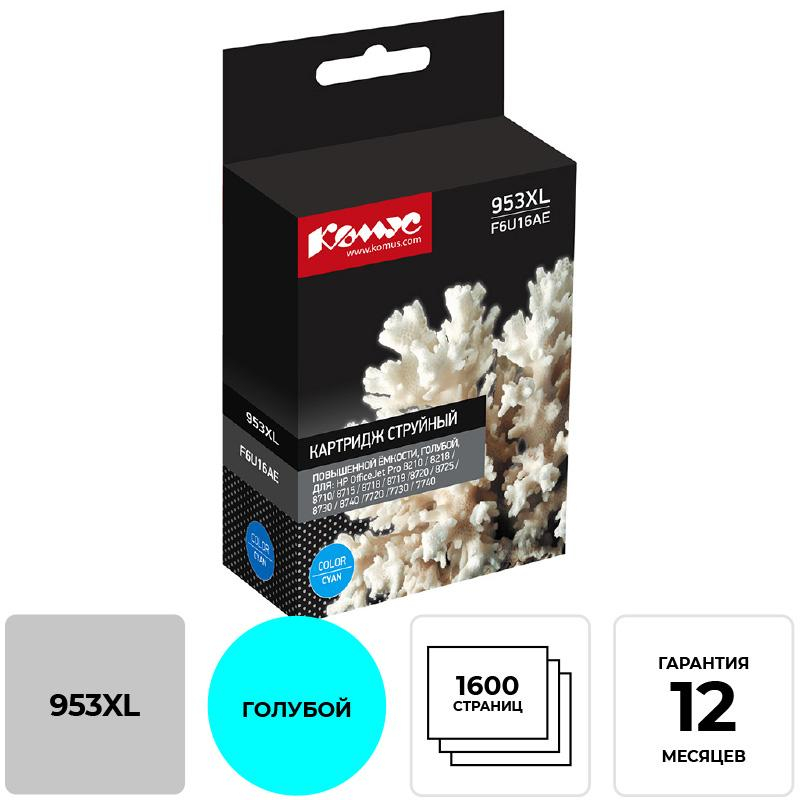 Картридж струйный Комус 953XL F6U16AE гол. пов.емк. HP OJ Pro 8210/8720 1443948