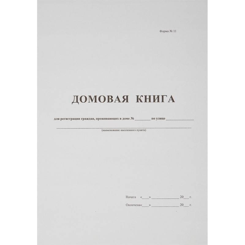 Домовая книга (поквартирная) 16 листов офсет Attache 380663