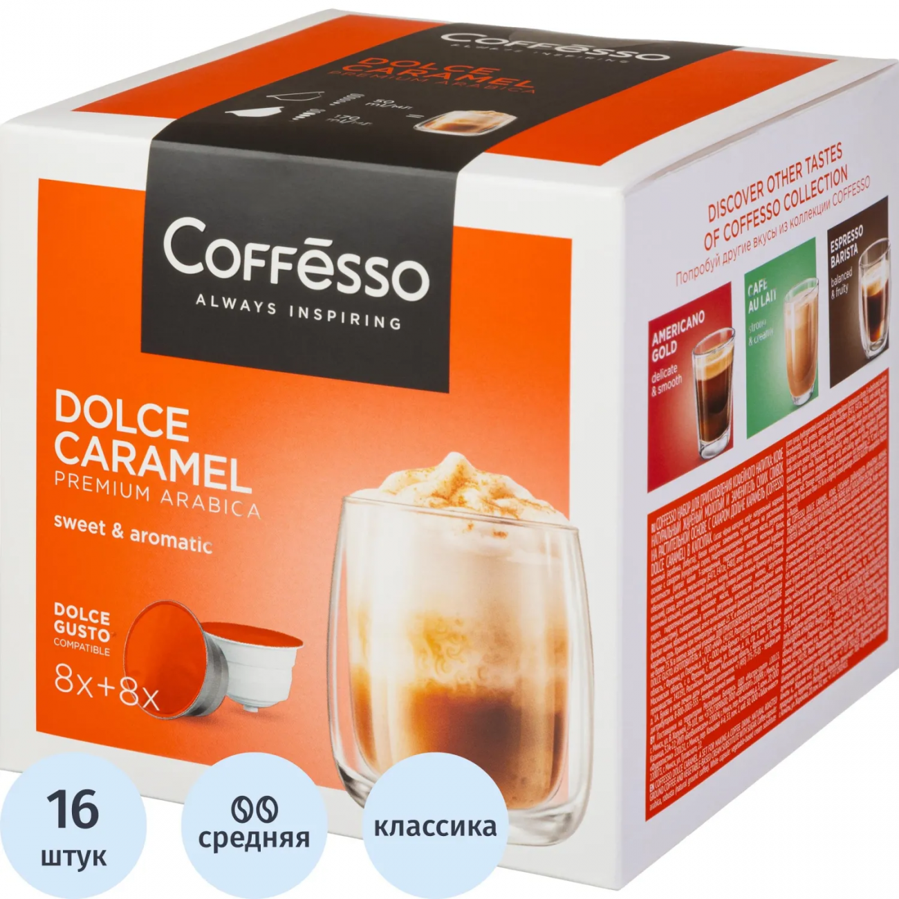 Кофе в капсулах Coffesso Dolce Caramel Dolce Gusto 16 шт/уп (DG) 2052004 102155