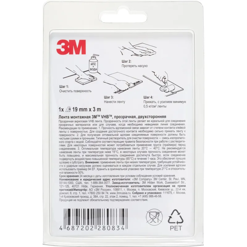 Клейкая лента 3M VHB монтажная, прозрачная двусторонняя 19 мм х 3 м 2240154 4910193