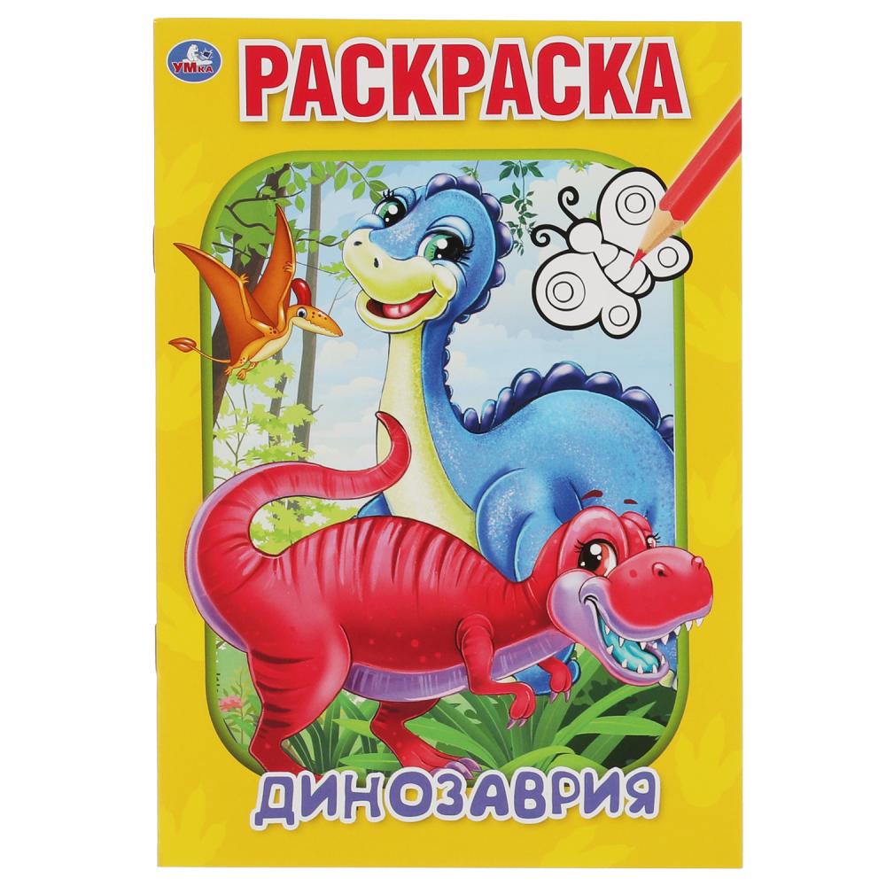 Первая раскраска Динозаврия, 16 стр. УМка 978-5-506-06103-8