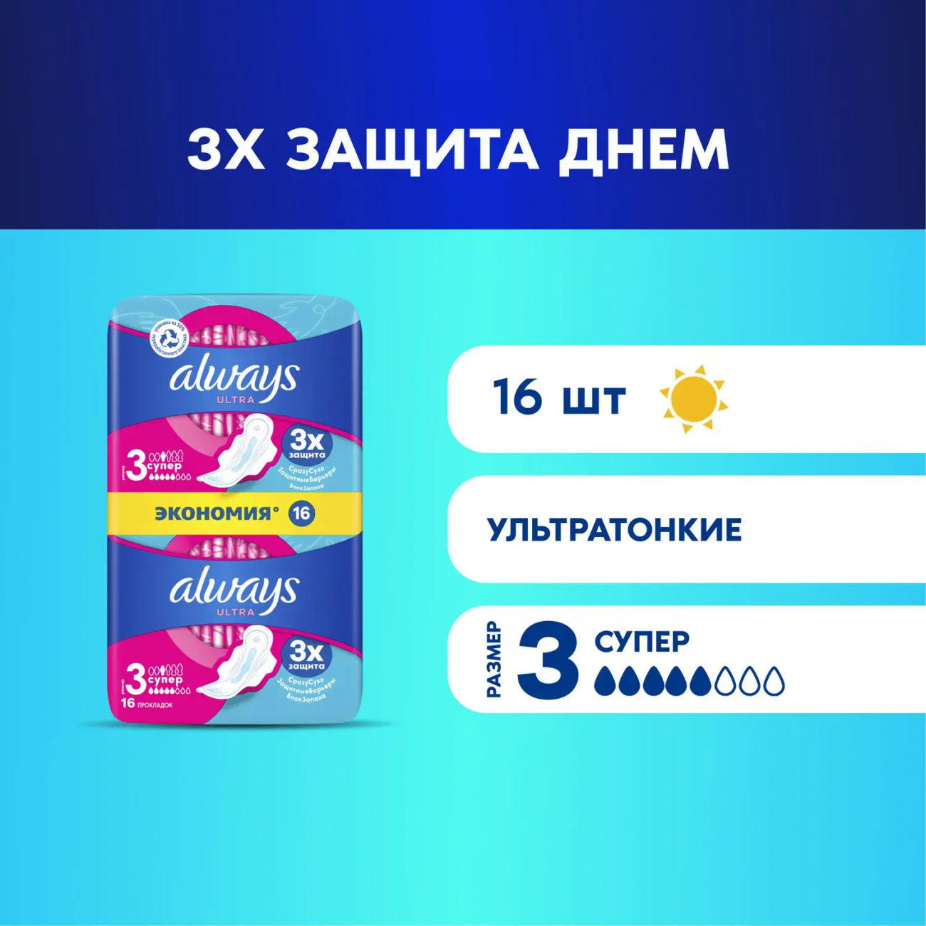 Always Ultra Super DUO Прокладки женские 16шт ароматизированные 4015400041801
