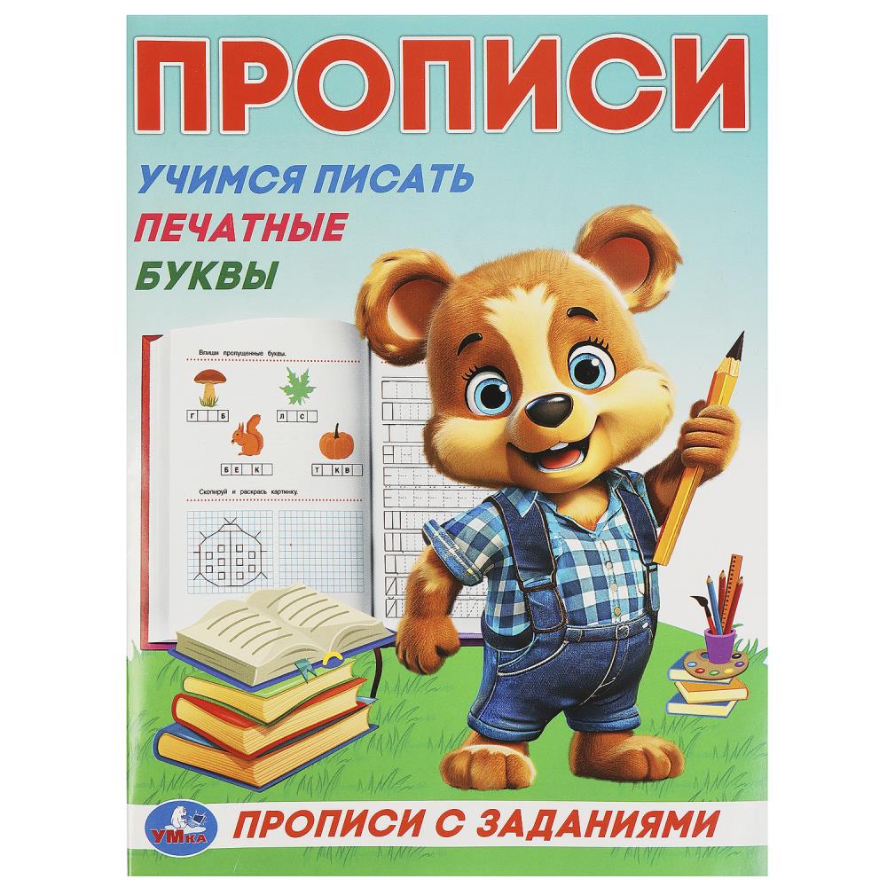 Прописи с заданиями Учимся писать печатные буквы, 16 стр. Умка 978-5-506-09282-7