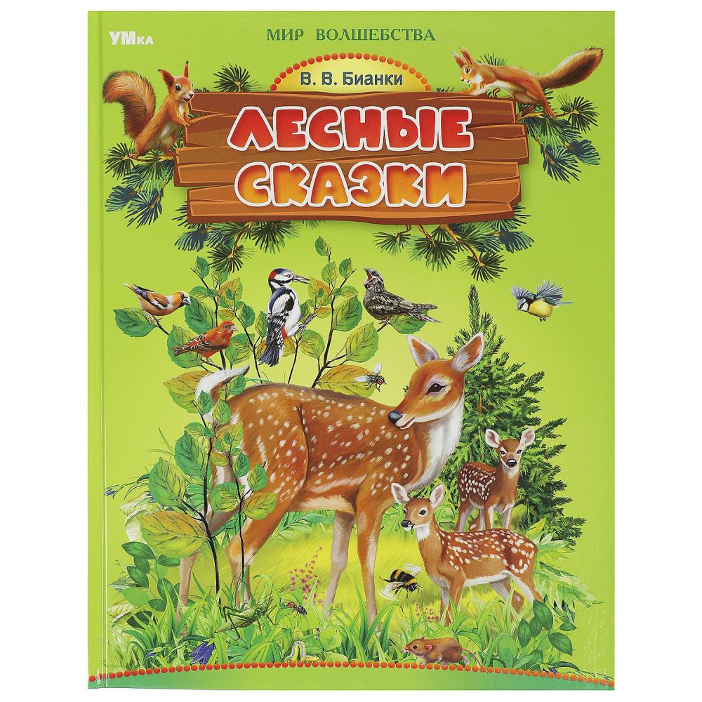 Книга Лесные сказки, Бианки В. В. Мир волшебства Умка 978-5-506-09306-0