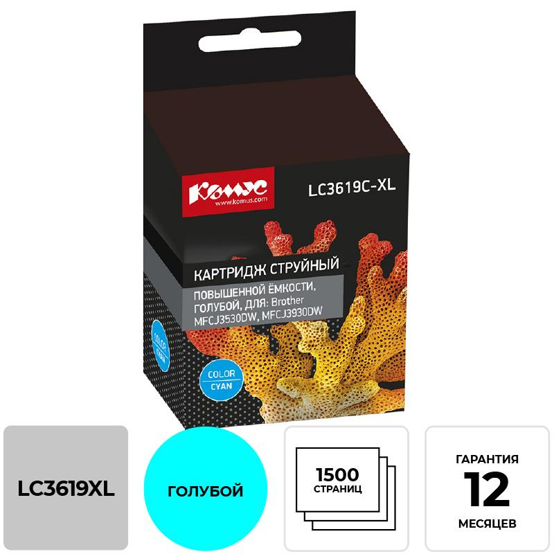 Картридж струйный Комус LC3619XLC гол.пов.емк. для Brother MFCJ3530DW/3930D 1448922 LC3619XLY