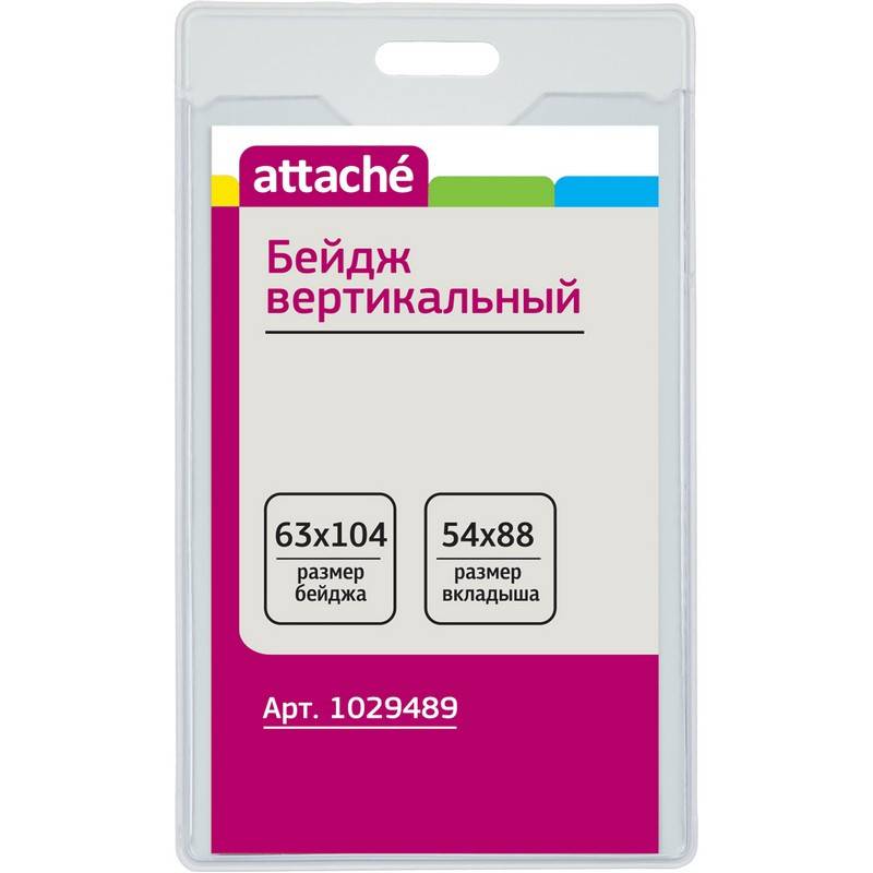 Бейдж Attache вертикальный 63х104 без держателя (упаковка 10 штук) 1029489