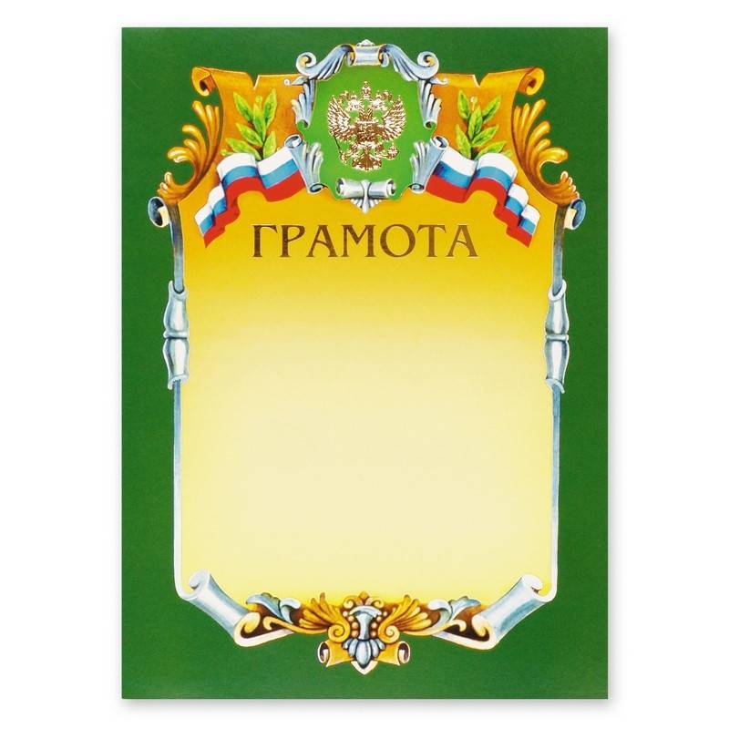 Грамота А4 230 г/кв.м (теснение золотой фольгой, А4-07/Г) 88902