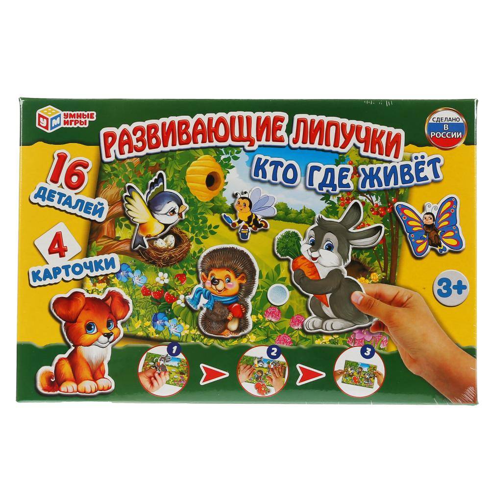 Развивающая игра с липучками "Кто где живет" Умка 4690590231159