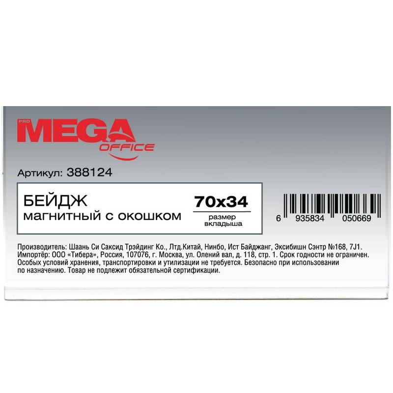 Бейдж Promega office горизонтальный 70х34 мм с магнитным держателем 388124