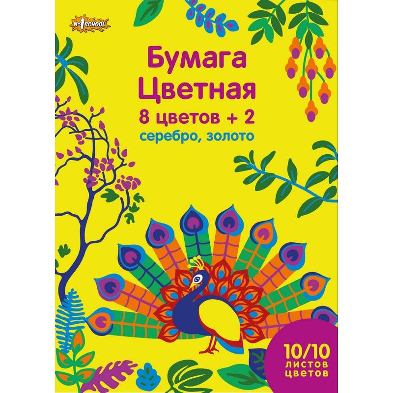 Бумага цветная №1 School Живая природа (А4, 10 листов, 10 цветов, мелованная) 747197
