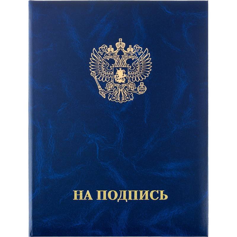 Папка адресная На подпись А4 бумвинил синий мрамор 91464