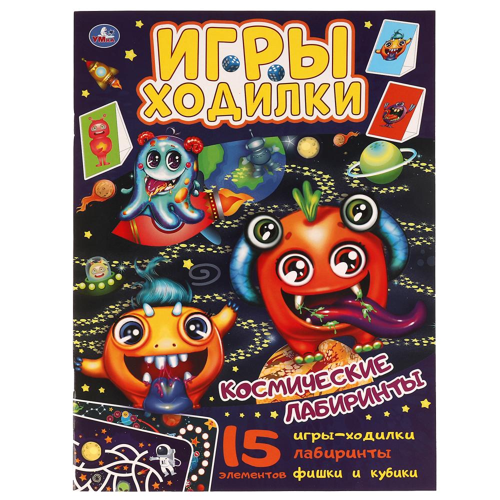 Активити ходилка-раскраска Космические лабиринты, 12 стр. УМка 978-5-506-06092-5